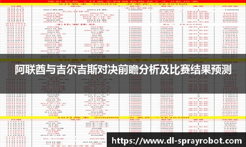 阿联酋与吉尔吉斯对决前瞻分析及比赛结果预测